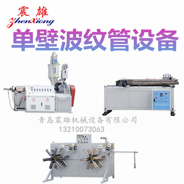 PP PE波纹管生产线 单壁波纹管成型设备 QDZX