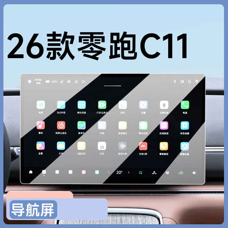 Suitable for 26 Models of Zero C11 Navigation Screen Tempered Film Central Control Film Car Interior Decoration Supplies Modification Accessories