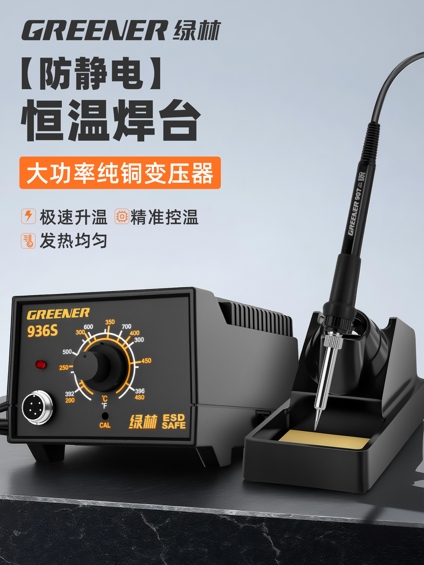 绿林电烙铁焊锡枪维修焊接神器专业级电铬铁家用恒温烙铁936焊台