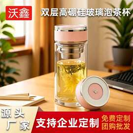 沃鑫高颜值双层玻璃杯高硼硅耐热带盖泡茶杯子定制logo企业礼品杯