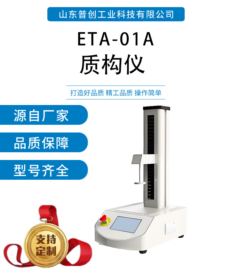 质构仪_01