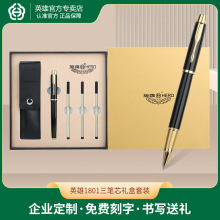英雄1801宝珠笔三笔芯礼盒套装企业员工入职礼物商务伴手礼签字笔