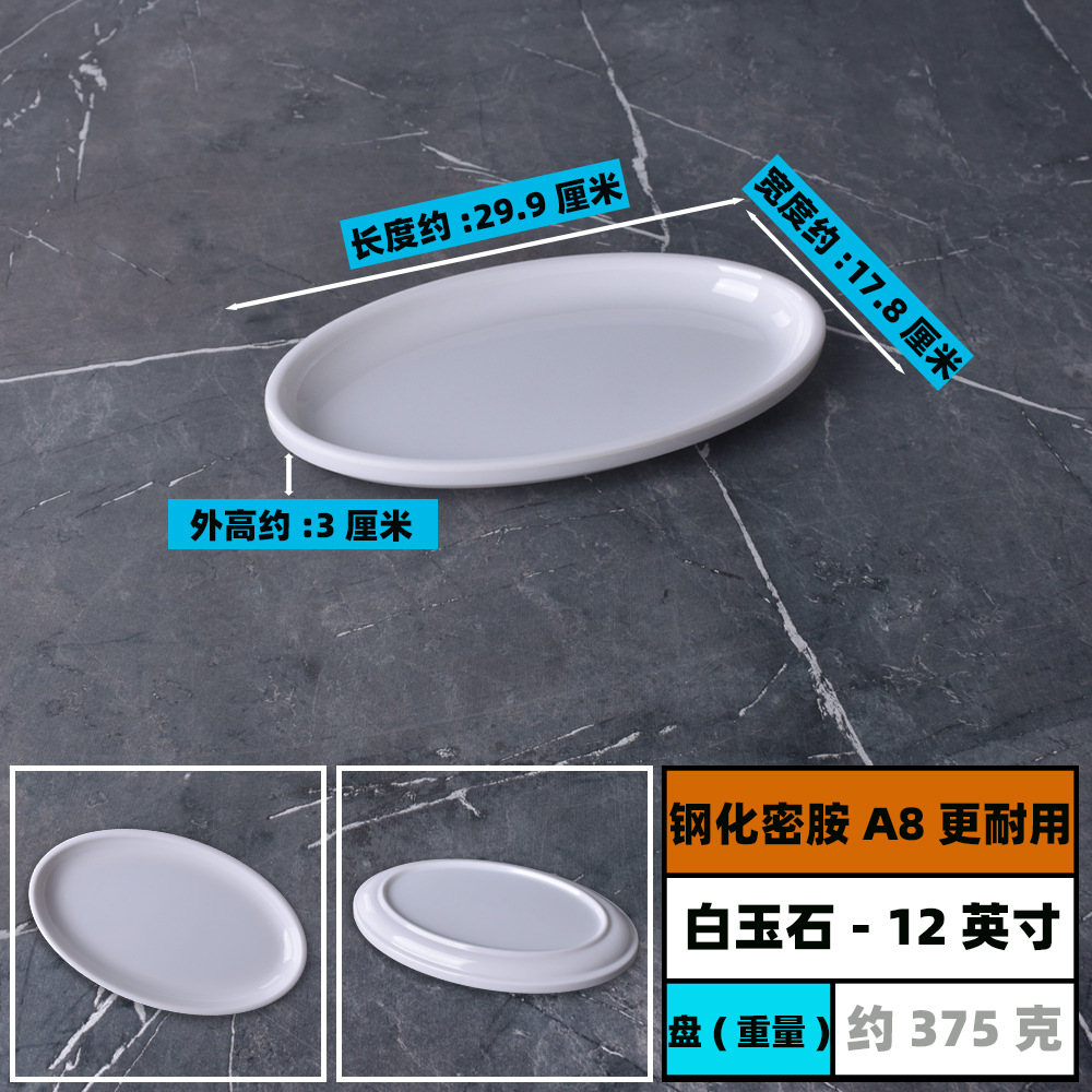 타원형--두꺼워진* 12inch - 강화 멜라민 A8