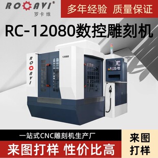 RC-12080�ŷ�CNC���ص�̙C ���T��㊙C�ԄӓQ��ģ�߾���C