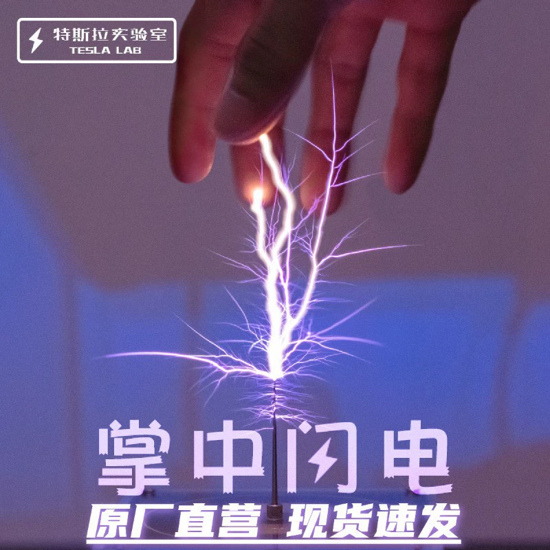 Старк музыка катушка Тесла прикосновение руки молния в ладони мобильный телефон Bluetooth соединение Творческий научный эксперимент