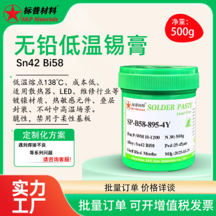 Lead-Free Low-Temperature Solder Paste Radiator Special Solder Joint Bright Thermal Sensitive Component Solder Paste Solder Paste