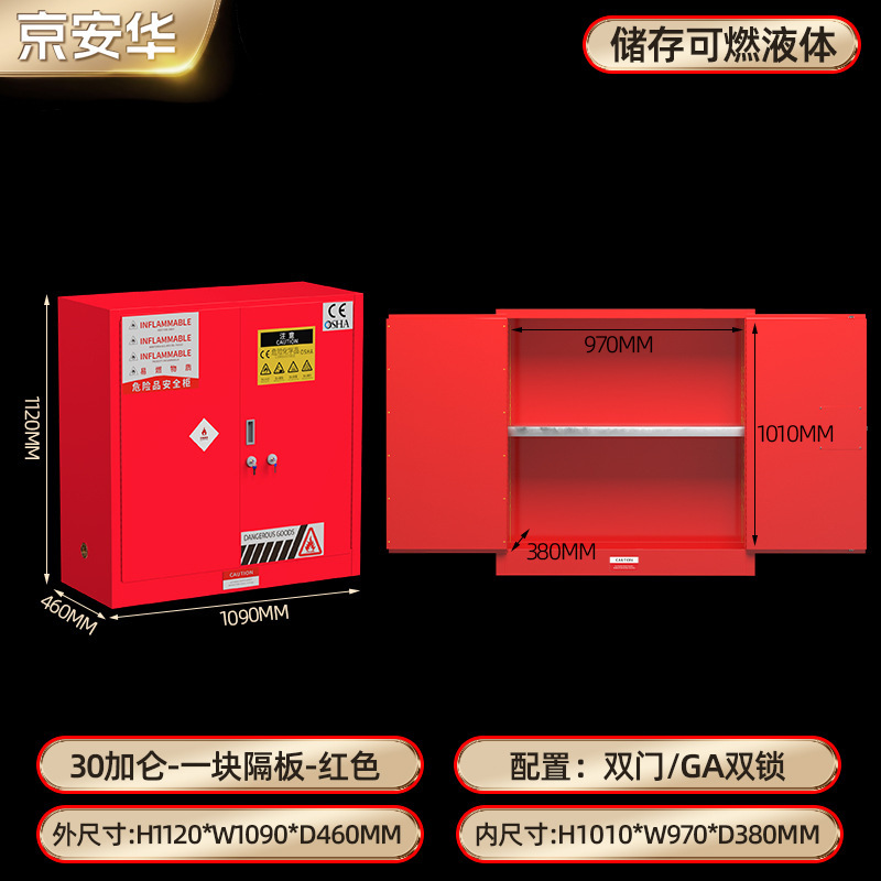 防爆柜化学品安全柜实验室危化品储存柜GA双锁防火柜45加仑防爆柜|undefined