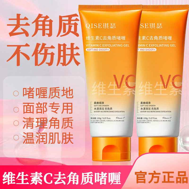 Qise Facial Exfoliating Gel Vitamin C Gentle Cleansing and Brightening Skin Exfoliating Pore Care Gel