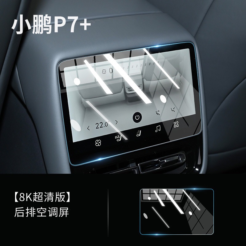 For Xiaopeng P7+, XPeng Car interior film - xiaopeng-p7-air-conditioner-hd-tempered-film