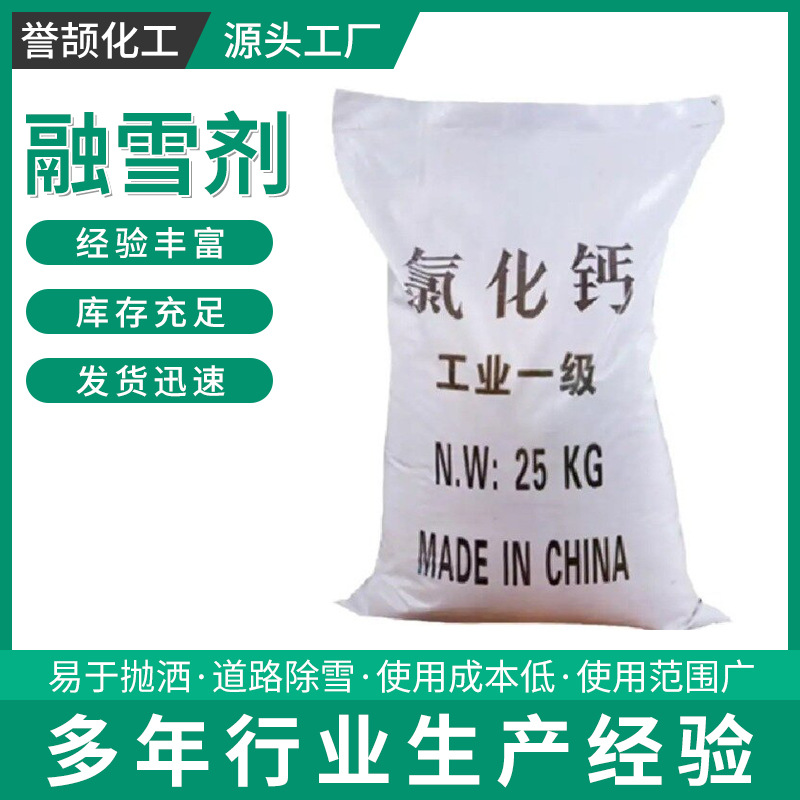 融雪剂冬季桥梁公路机场除雪除冰工业盐现货供应道路环保融雪剂