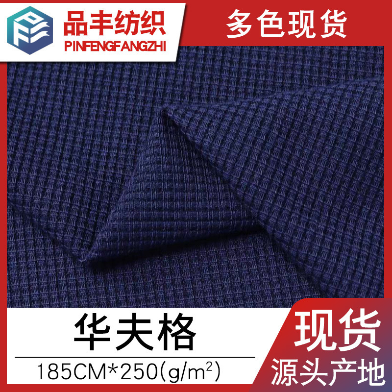 CVC polyester cotton single-sided waffle fabric 250g concave-convex square grid pineapple grid spot manufacturers