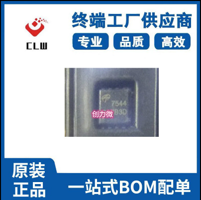 全新原装正品AON7544 封装DFN3x3-8L 丝印7544 万代AOS场效应管
