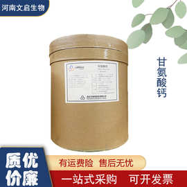 供应食品级氨基酸螯合钙 甘氨酸钙 钙含量19-20% 现货供应 量大