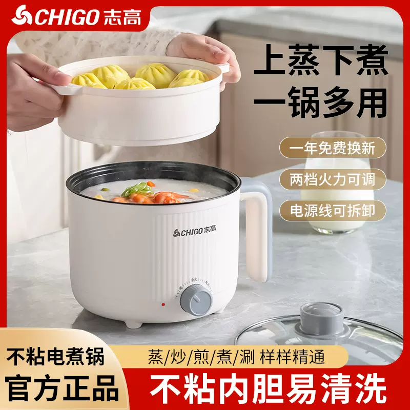 志高电煮锅家用宿舍多功能小电锅炒菜不粘锅小型煮锅迷你电热火锅
