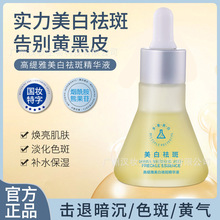 Dinkiss高缇雅美白祛斑精华液淡化色斑祛黄提亮肤色补水精华原液