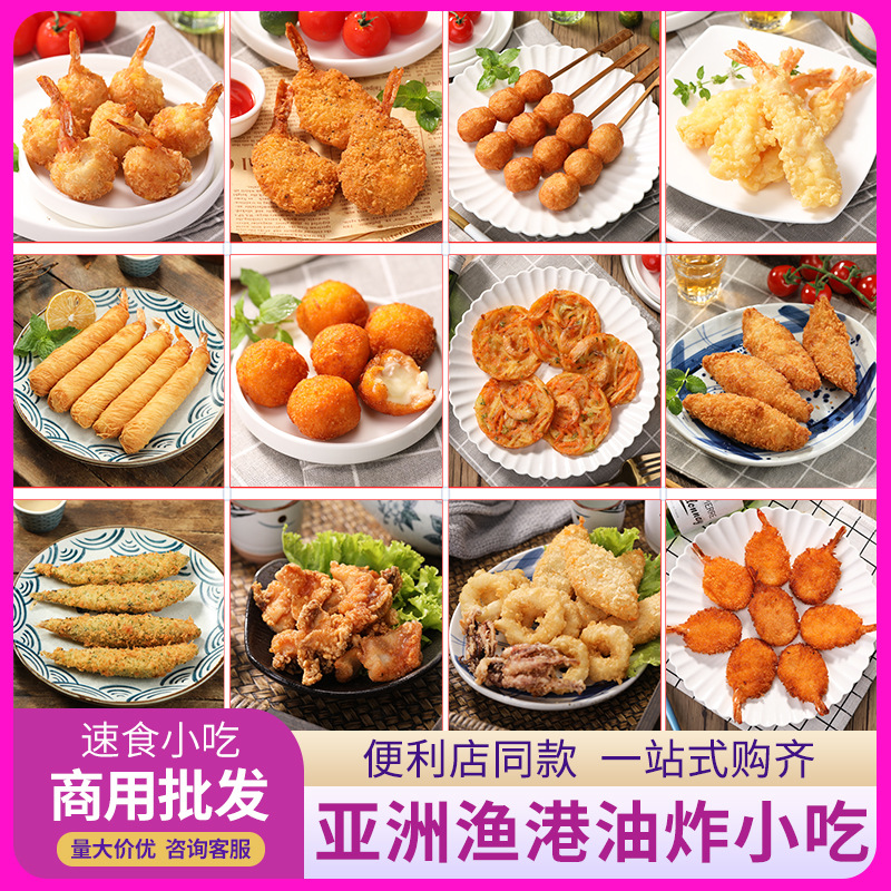 亚洲渔港黄金芝心饼蝴蝶虾千丝万缕虾儿童早餐商用油炸小吃半成品