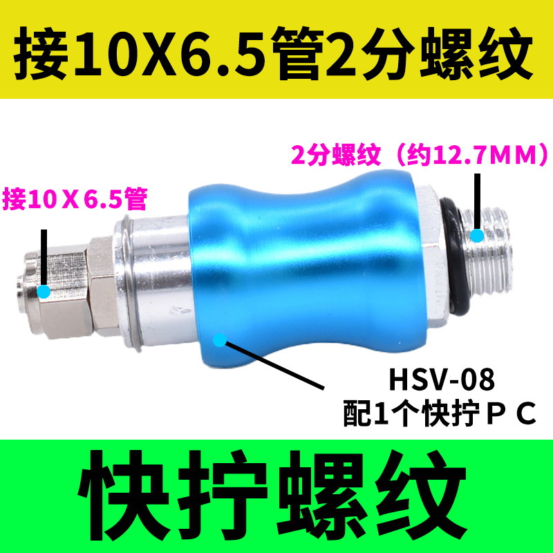 HSV-08 (Huachi type) + 1 quick-screw PC10-02