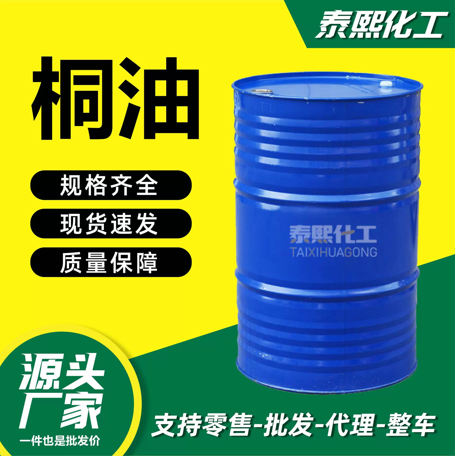 Тонговое масло промышленного класса древесина антикоррозийное производство древесная краска быстро сушит антикоррозионная стойкость и вареное растительное тунговое масло