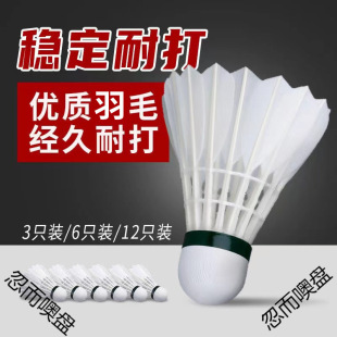Manufacturer's Badminton Durable King Goose Feather Badminton Indoor and Outdoor Learning Entertainment Training Badminton One Piece Free Shipping