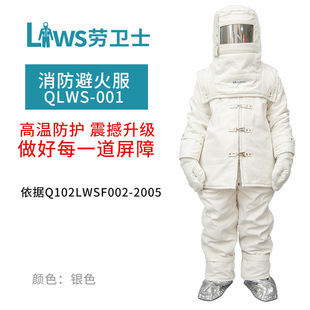 Labor Guard QLWS-001 Fire Fighting Flame Retardant High Temperature Insulation 1000 Degree Fire Avoidance Rescue suit