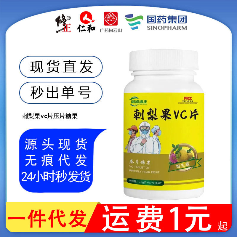 刺梨果维生素c咀嚼片针叶樱桃维生素C维c片vc维他命压片糖果