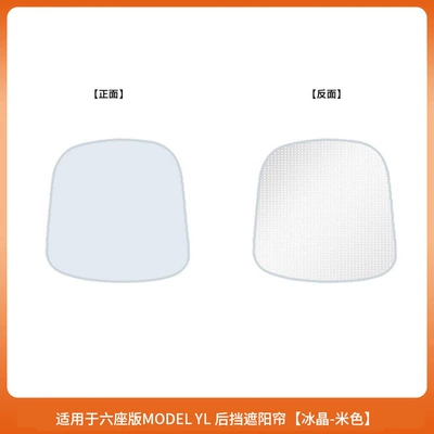 Sun shade Crystal Sunshade Sunroof Sun Protection - 6-seater-yl-rear-window-sunshade-ice-crystal-beige-1-piece-set