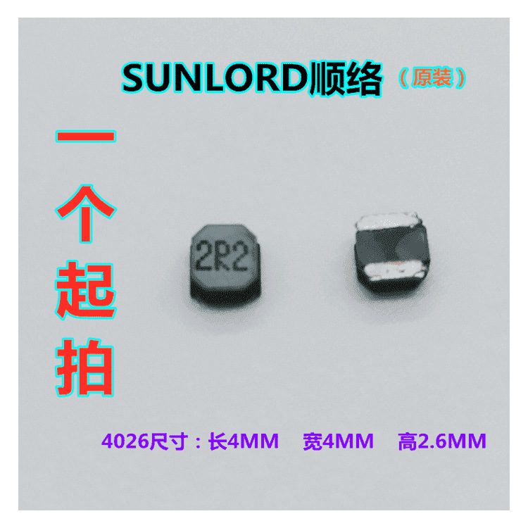 顺络屏蔽功率电感 4026 2.2UH SWPA4026S2R2MT SWPA4026S2R2NT