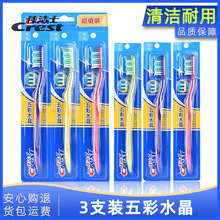 【3支装】佳洁士牙刷软毛成人五彩水晶手动清洁牙齿3支装清新口气