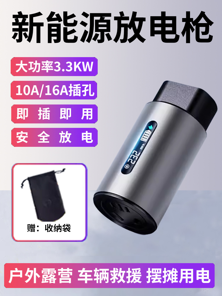 适用放电枪新能源汽车对外放电插头取电器插排比亚迪埃安零跑长安