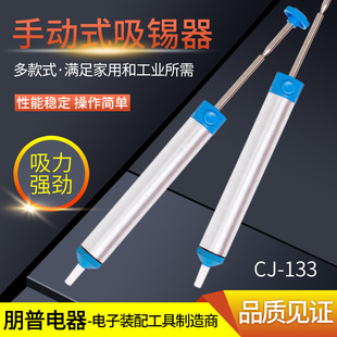 Cross-Border Cj-133 Extended Solder Suction Device, Long Life, High Temperature Resistant Solder Suction Device, Color Arrow Metal Manual Solder Suction Gun