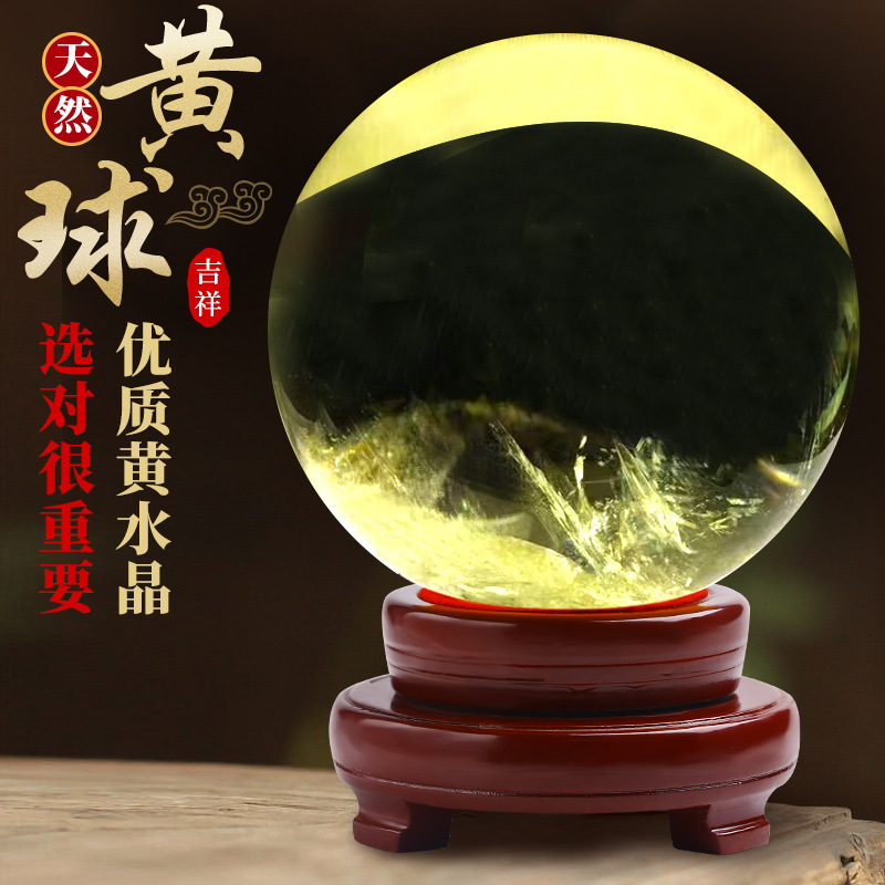 巴西天然原石打磨黄水晶球摆件 居家办公送礼必备|undefined