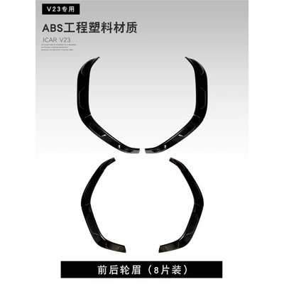 Icar V23 Front and Rear: Wheel eyebrow