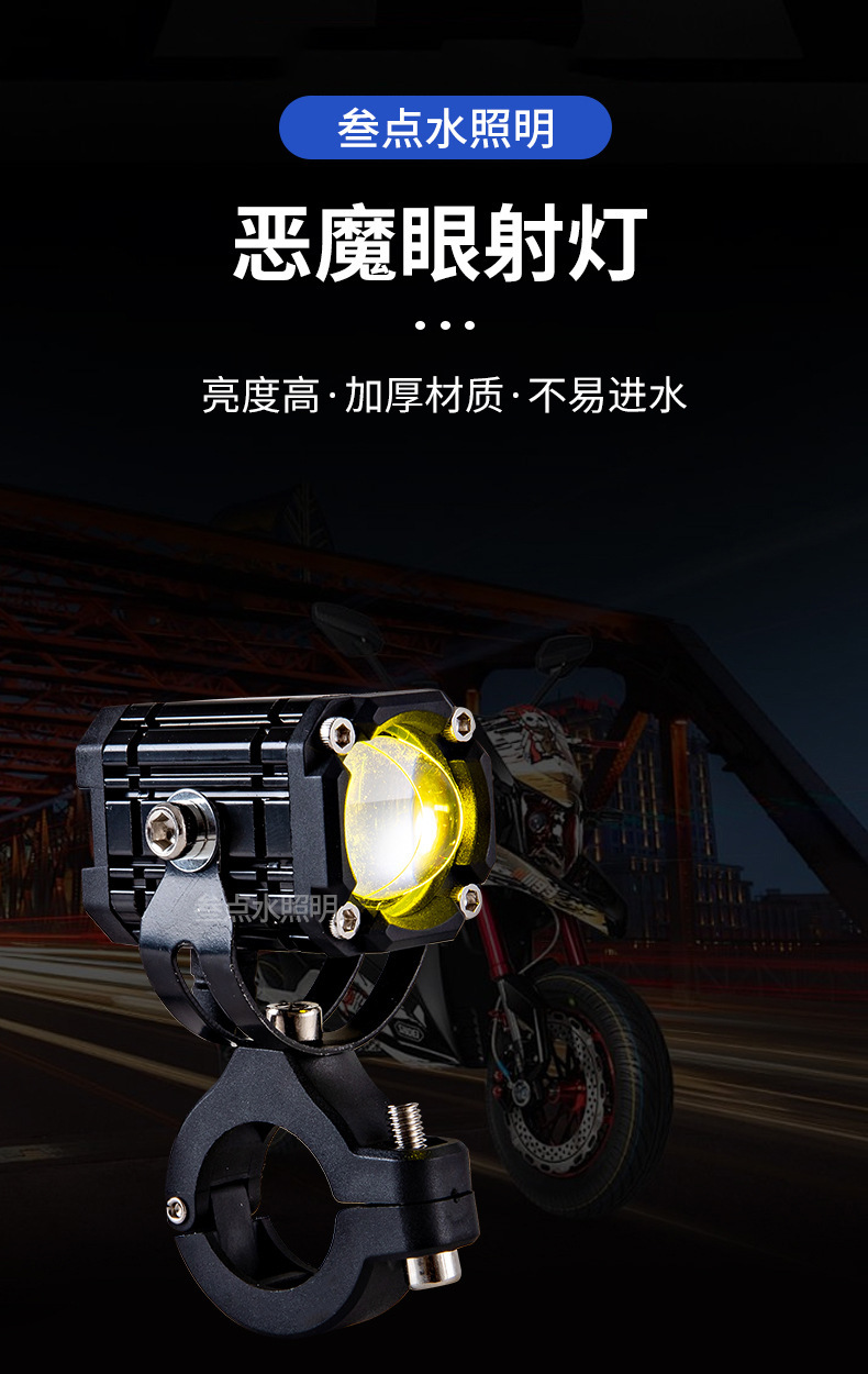 Electric Motorcycle LED Spotlight Devil Eye Modified External Lighting