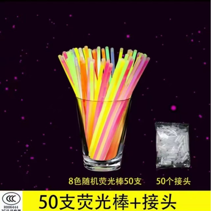 [3C安全认证]50支荧光棒(送接头)