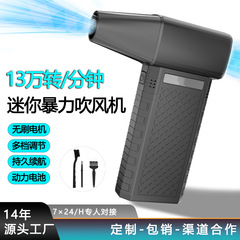 新製品携帯ミニ吹き機屋外手持ち13万高速ブラシレスブロワーターボ暴力吹き扇風機