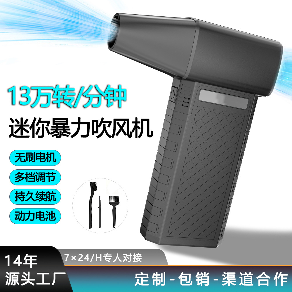 新品便携迷你吹尘器户外手持13万高速无刷鼓风机涡轮暴力吹风扇