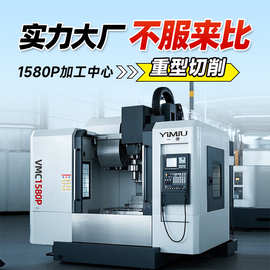 VMC1580P重切型加工中心机床立式大小型cnc数控机床铣床电脑锣
