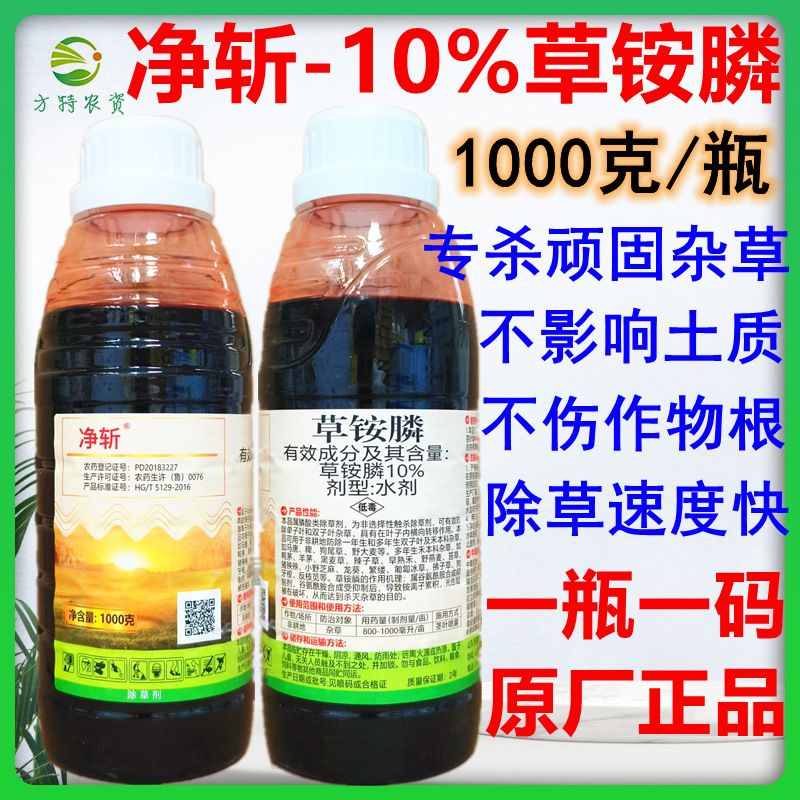 圣鹏净斩 草铵膦草铵磷草胺磷除草剂果园茶园牛筋草小飞蓬除草剂