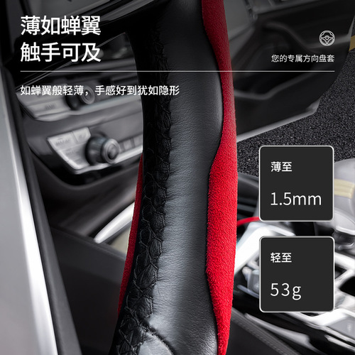 Car steering wheel cover for men, ultra-thin sports suede leather, sweat-absorbent, non-slip, winter, women's card cover, handle cover, universal for all seasons