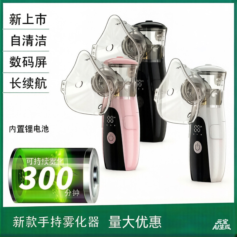 Handheld Micro-Mesh Atomizer, Children's Atomizer, Portable Household Ultrasonic Atomizer, Medical Grade, Cross-Border Foreign Trade Handheld Micro-Mesh Atomizer, Children's Atomizer, Portable Household Ultrasonic Atomizer, Medical Grade, Cross-Border Foreign Trade