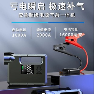 5-in-1 multi-function starter 12V diesel steam double-start air pump 16000 mA mobile electric 2000 lumen flashlight