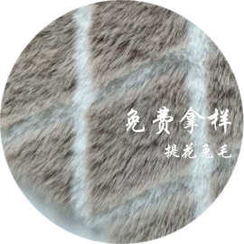 现货加厚提花大小兔毛绒菱形格长毛  家纺宠物玩具服装秋冬面料