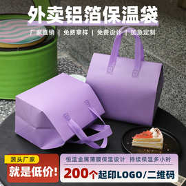 紫色外卖保温袋通用餐饮甜品蛋糕奶茶雪糕无纺布手提打包袋批发