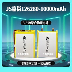 嘉尚126280ポリマーリチウム電池10000容量3.85V高圧サポート充電宝大容量