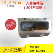 菌種接種箱/雙面無菌接種器JP-JXZ-304A（單面）/無錫久平儀器