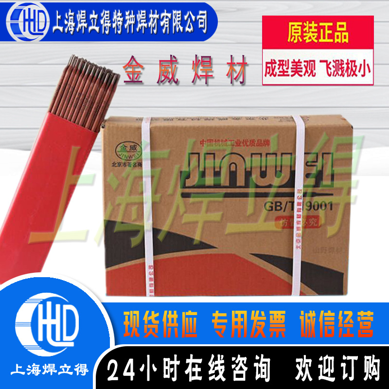 北京金威A052不锈钢焊条金威E385-16不锈钢焊条