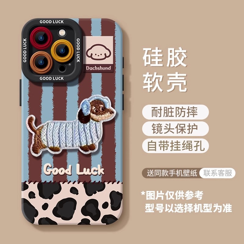 立体刺绣腊肠狗苹果iphone17promax手机壳17pro新款17全包Air软壳|undefined
