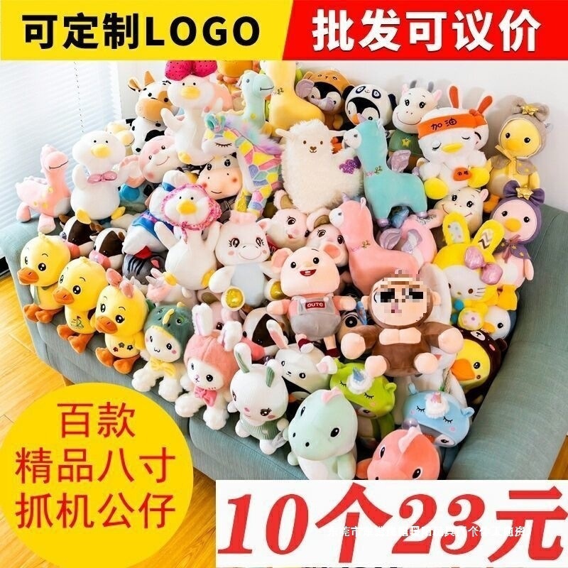 20cm Claw Machine Doll Wedding Plush Toy Wedding Toss Doll Cute Mini Small and Medium-Sized Claw Machine Doll