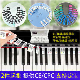 免粘硅胶钢琴贴五线谱指南贴纸61/88键电子琴按键音符条琴键指南