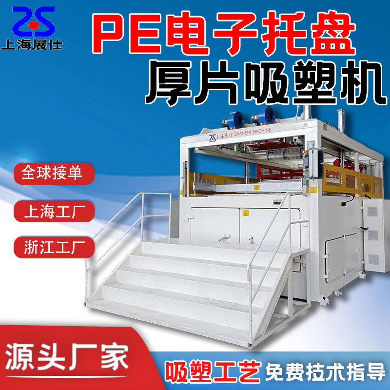 吸塑机伺服PC汽车电子托盘吸塑机PE/PS/PVC/PP全自动吸塑成型机